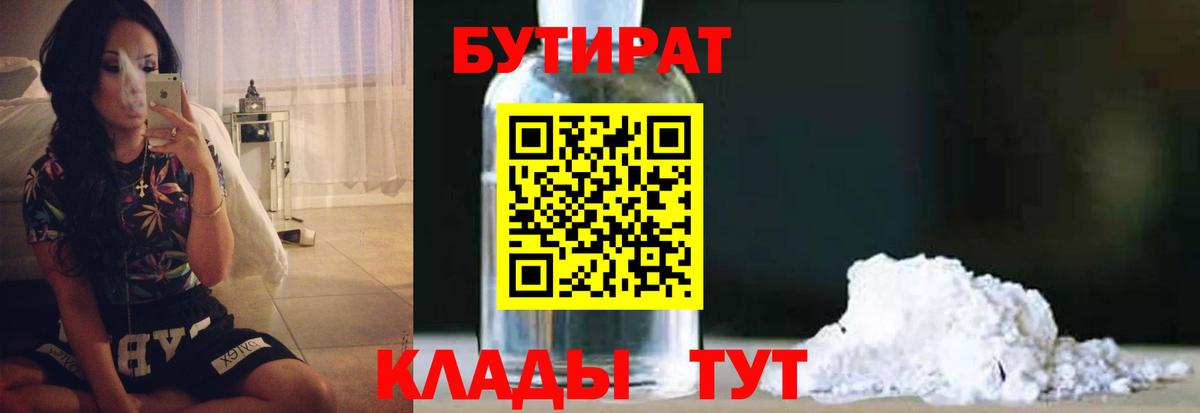Луховицы  БУТИРАТ оксибутират  Вход с VPN 