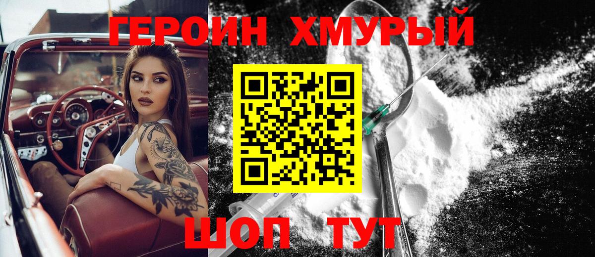 ГЕРОИН  Героин гречка  Вход с VPN  Луховицы 