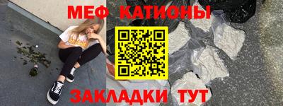 мяу мяу кристалл Жуковский