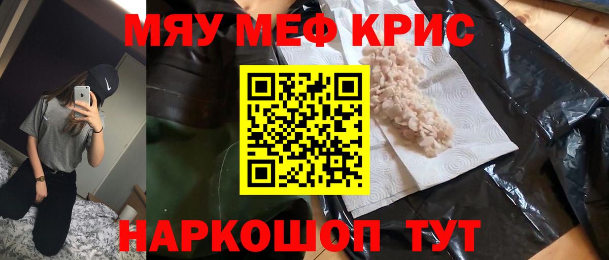 МЯУ-МЯУ кристаллы  Мефедрон  Меф VHQ  Луховицы  Мефедрон  Вход с VPN 