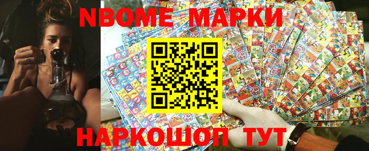 Марки NBOMe 1,8мг Луховицы